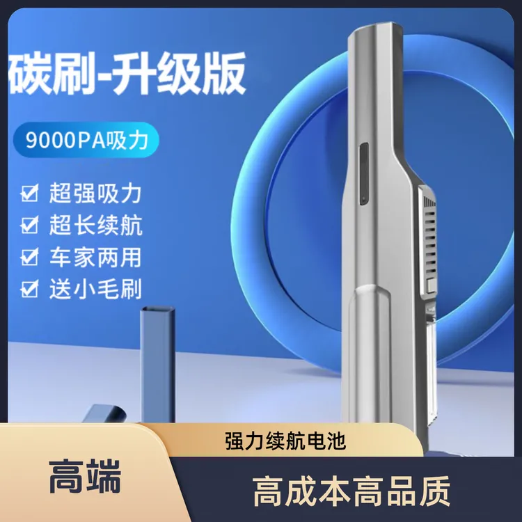 车载吸尘器大吸力家车两用无刷小型便携式车用无线清洁手持吸尘器