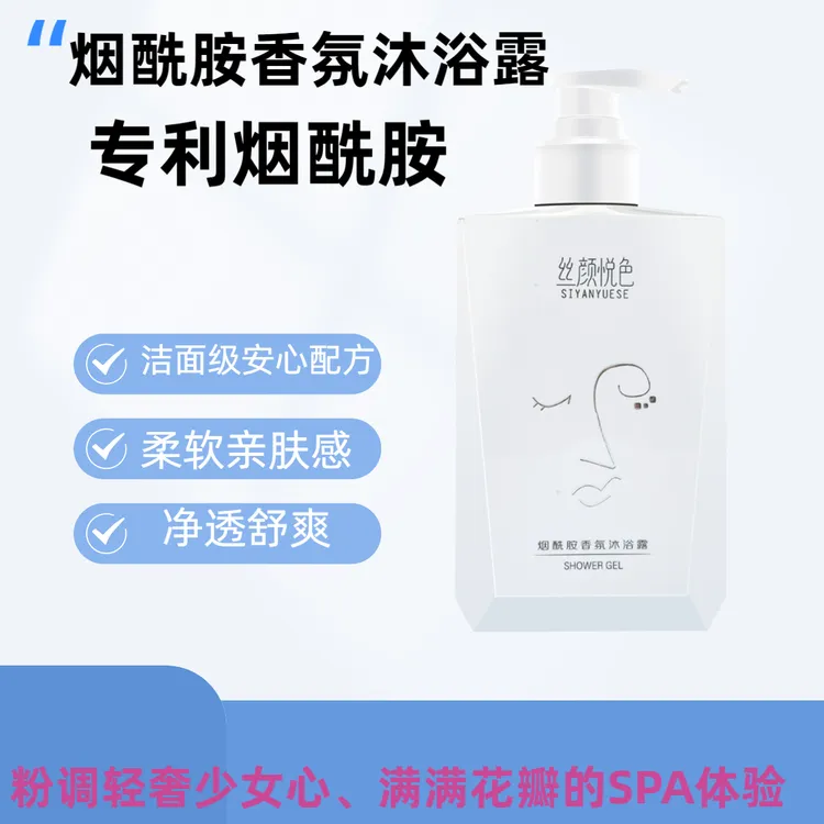 丝颜悦色烟酰胺香氛沐浴露温和滋养润肤养肤300ml