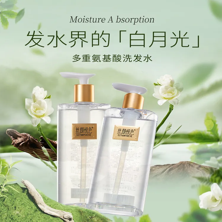 丝颜悦色氨基酸洗发水蓬松头发控油持久留香380ml切