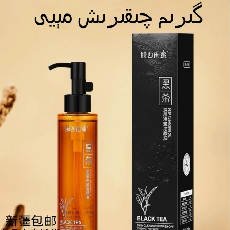 gerem qekrex may 黑茶卸妆油温和刺激深层清洁