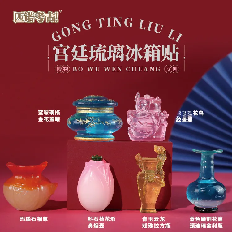 国博宫廷琉璃宝藏文创冰箱贴国家博物馆创意纪念文物仿真装饰磁吸
