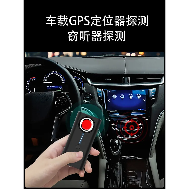 汽车gps定位无线电波信号红外线探测器扫描仪防反窃监听跟踪检测