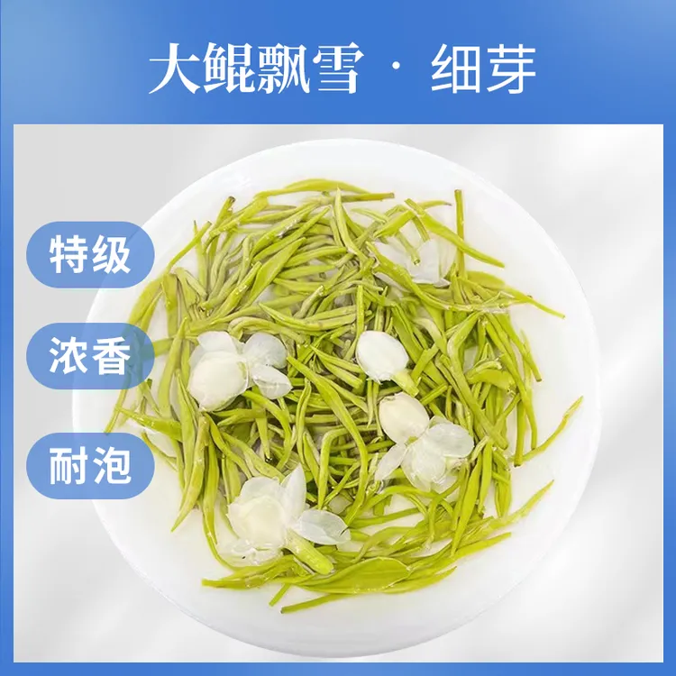 2025新茶细芽大鲲飘雪茉莉花茶叶四川正宗特级浓香型雅安蒙顶山茶