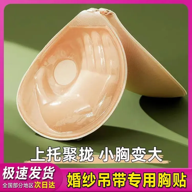 胸贴女夏季薄款透气吊带用小胸聚拢婚纱无肩带隐形防滑无痕乳贴