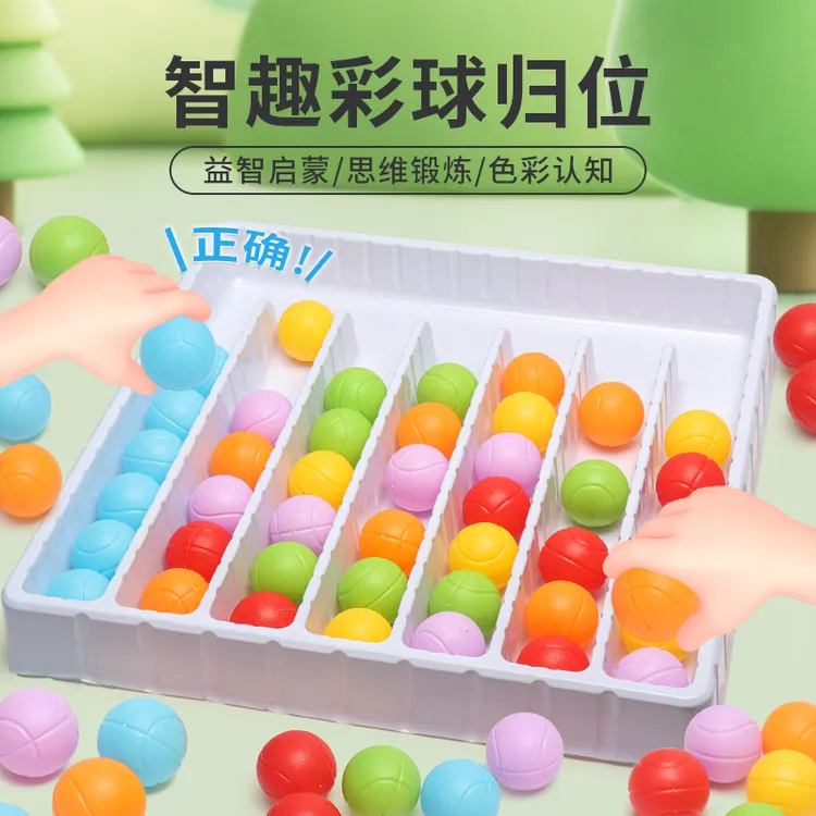 新品缤纷彩球归位玩具颜色认知分类游戏儿童亲子互动益智桌游玩具