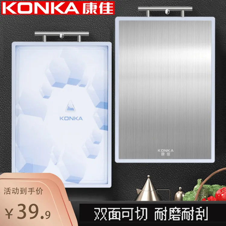 Konka/康佳不锈钢双面多功能菜板家用防滑加厚粘板水果方形案板