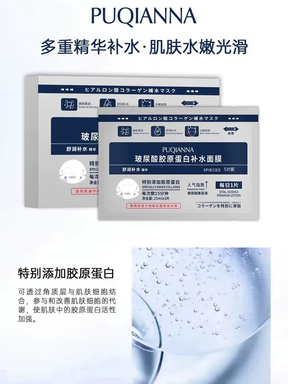 普纤娜玻尿酸补水面膜（发十盒）