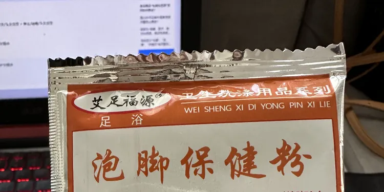 艾足福源 泡脚粉（发六袋）