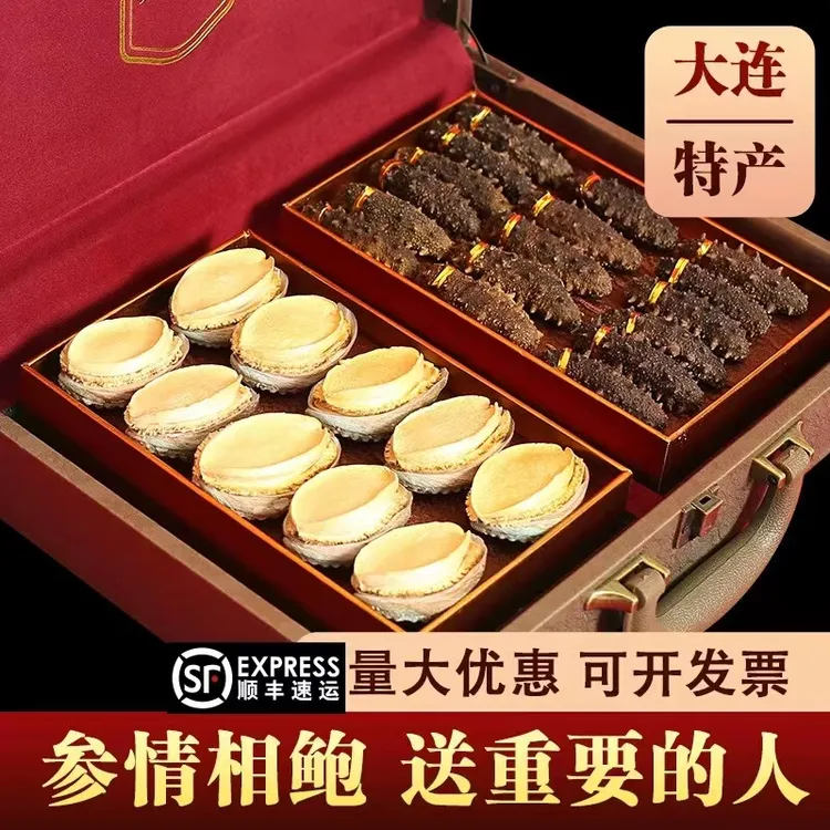 高档礼品送老年人营养品海鲜礼盒海参鲍鱼中秋送礼佳品送长辈父母
