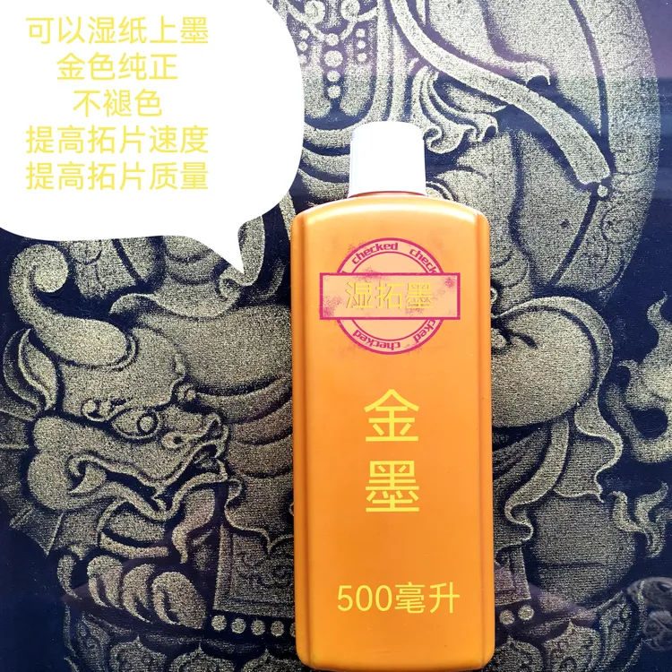金墨汁，手工调制金墨，湿拓墨，蓝墨，朱s调制墨，拓片墨传承