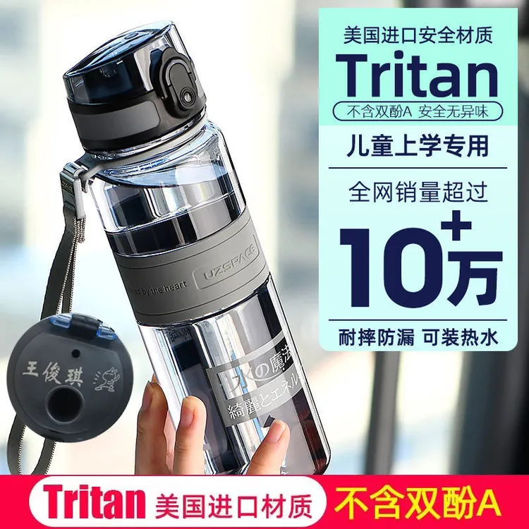 UZSPACE/优之魔法师儿童学生tritan材质塑料耐高温便携水杯夏季专