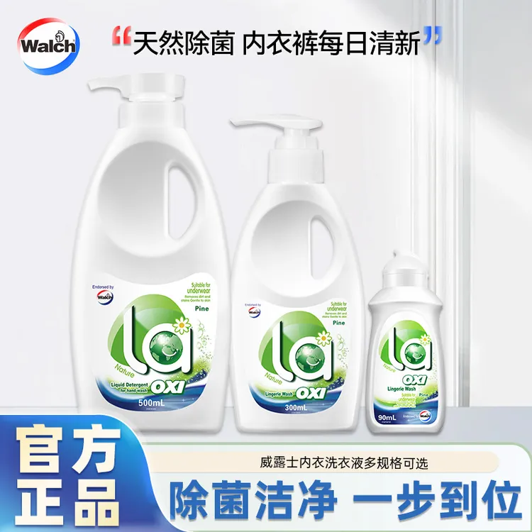 威露士洗衣液内衣裤专用洗液去污去渍去血渍祛味抑菌留香家用正品