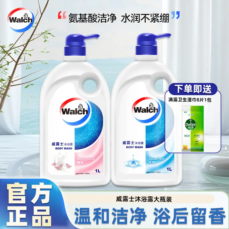 威露士沐浴露经典大容量身体沐浴乳温和保湿润肤持久留香家用正品