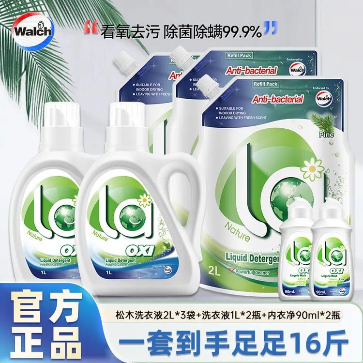 威露士la有氧洗衣液16斤装除菌除螨去污去渍留香家庭实惠装正品