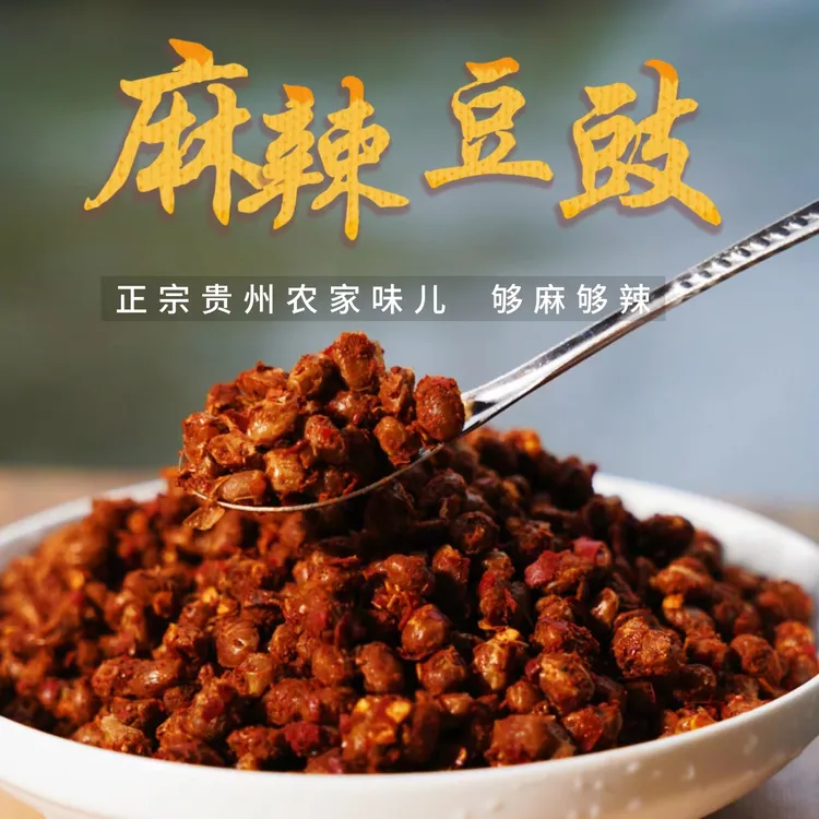 贵州特产麻辣豆豉炒菜调味料500g豆豉火锅