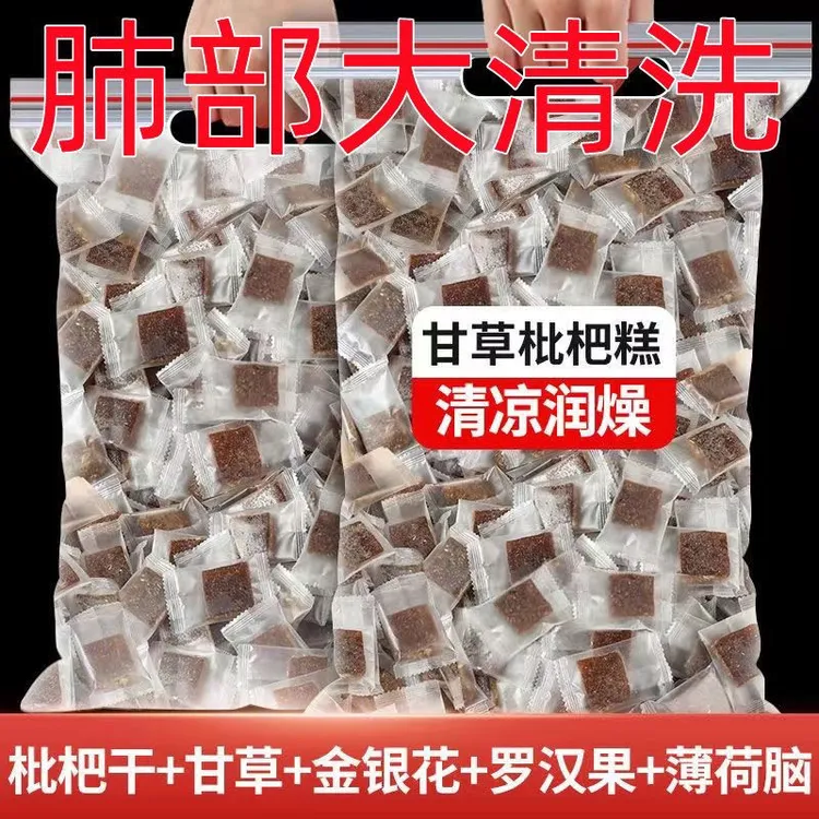 甘草枇杷糕金银花去火养生调理零食罗汉果润喉糖老少皆宜果糕