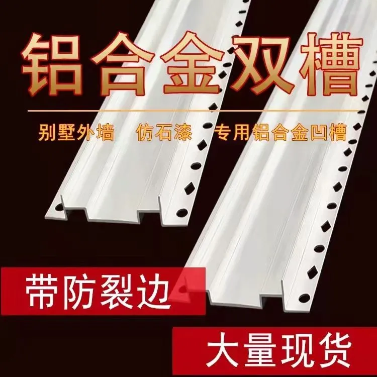 外墙铝合金水包砂分格条双凹槽双槽线条加厚拉丝防开裂仿石漆深槽