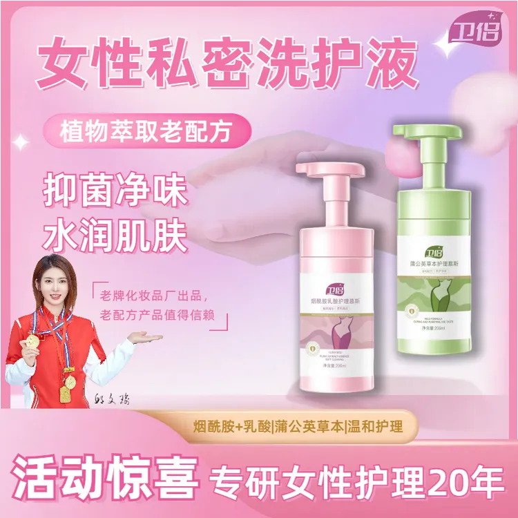 【保密发货】私密洗护液留香慕斯净味草本女性持久香氛水润抑菌滋养