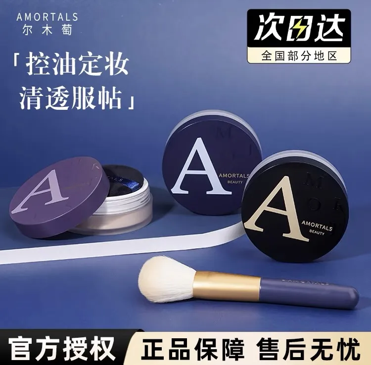 尔木萄散粉定妆防水控油持久尔木葡女萄蜜粉饼官方授权店正品国货