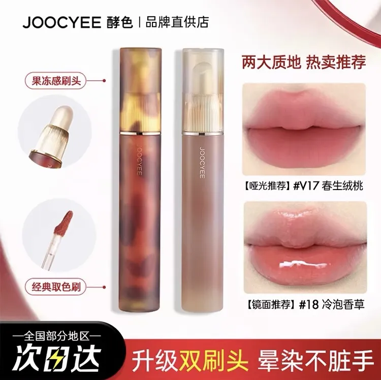 Joocyee酵色升级双头唇釉琥珀镜光口红唇泥唇蜜唇彩学生平价新品