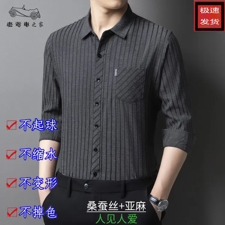 桑蚕丝长袖衬衫男士春秋真丝商务休闲中年条纹新款衬衣免烫