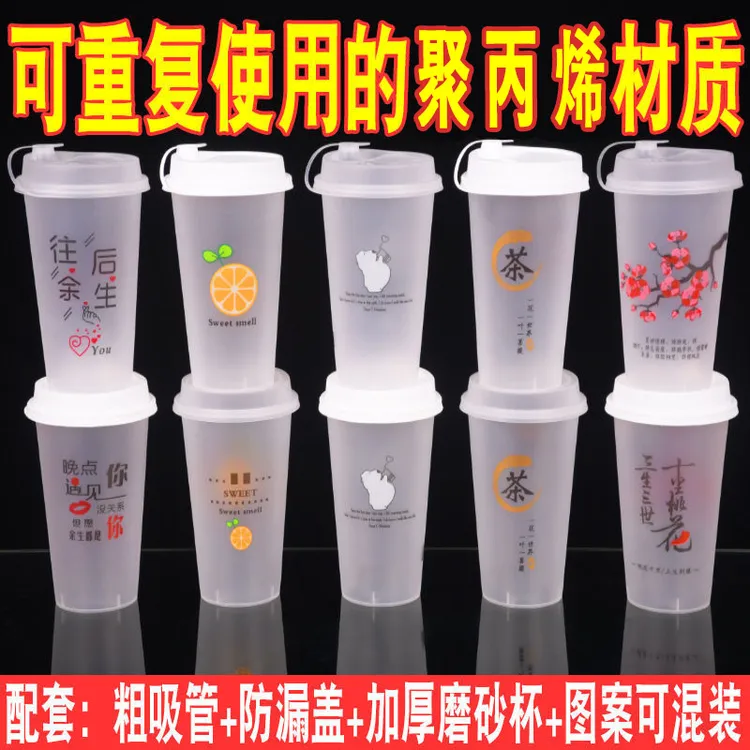 90口径一次性奶茶杯子带盖密封磨砂珍珠奶茶可重复使用耐高温家用