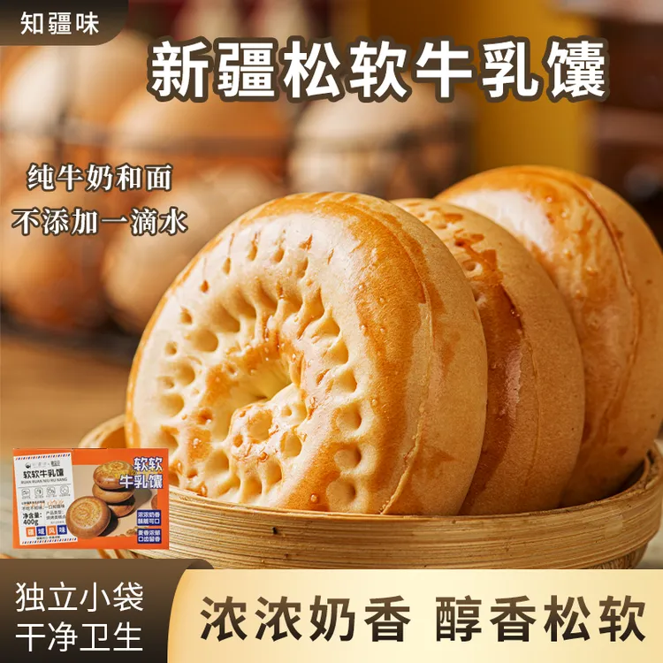 知疆味新疆美食牛乳馕小油馕牛奶馕松软奶香早餐糕点零食独立包装