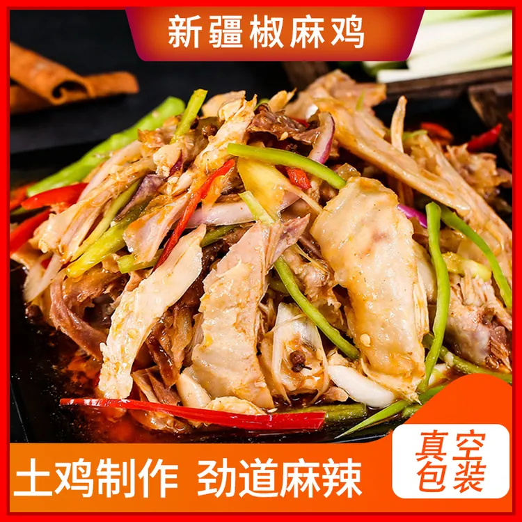 新疆特产美食椒口赞正宗椒麻鸡整只熟食真空包装手撕椒麻土鸡速食