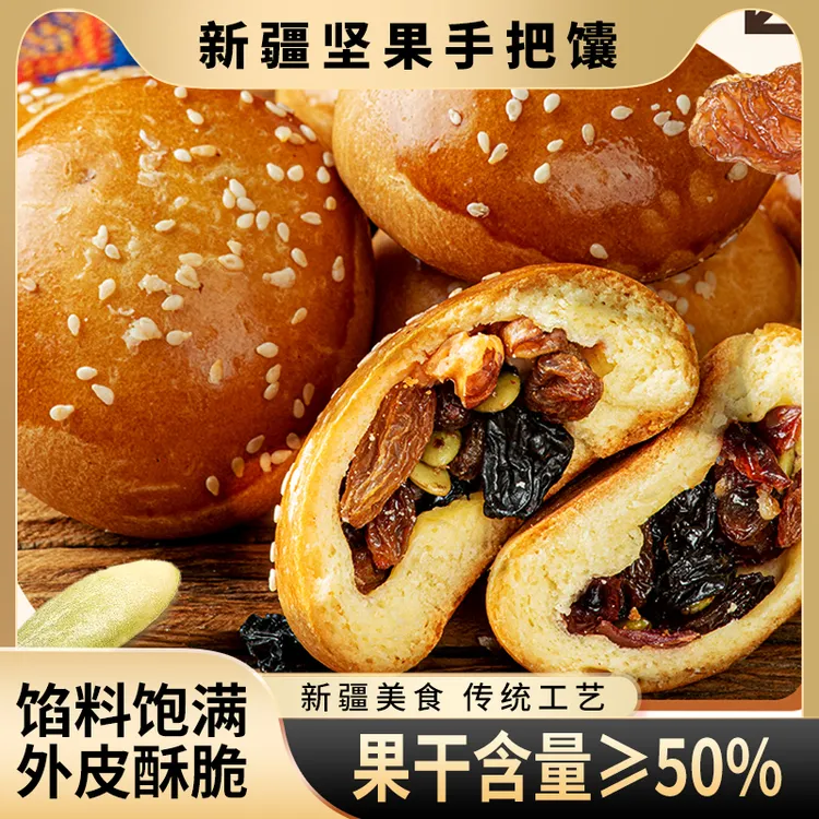 新疆特产疆小来坚果手把馕果仁葡萄干核桃夹心早餐独立装烤馕糕点