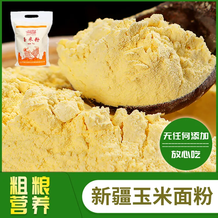 新疆特产天山旱沃玉米糁玉米粉煮粥熬粥稀饭玉米碎杂粮粗面早餐粥