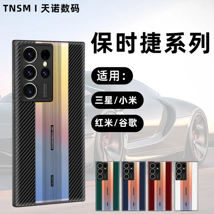 【适用三星/小米/红米】镭射保时捷防摔手机壳镜头全包碳纤维纹理