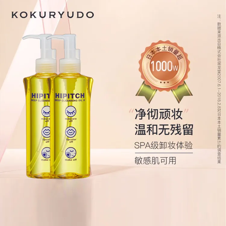 黑龙堂海碧清卸妆油190ml不黏腻清爽干湿两用2瓶装