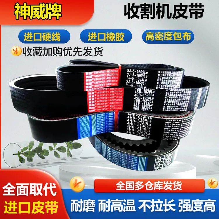 神威红标三角带 HK 1900到HK 4090 收割机皮带小麦机玉米机青贮机