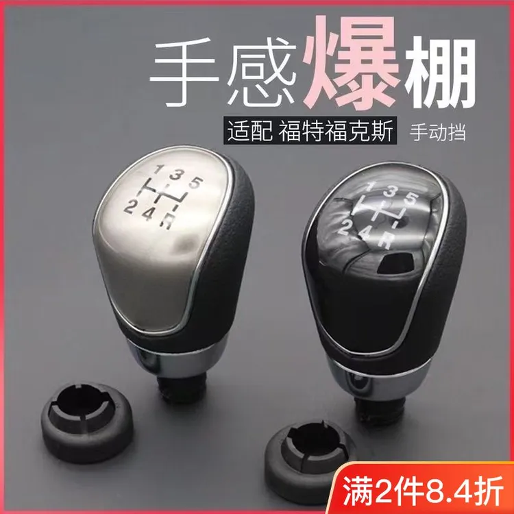 适配福特福克斯嘉年华致胜福睿斯排挡杆换挡头挂挡档位手球档把头