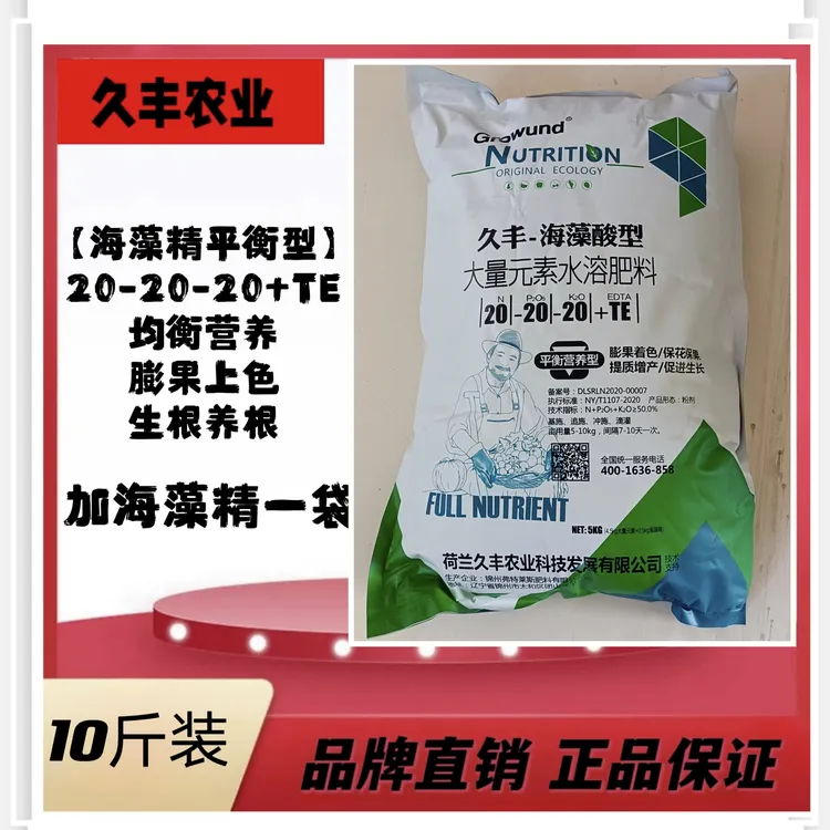 【海藻精型 平衡】加海藻精一袋 膨果上色增甜 生根养根护根 水溶肥