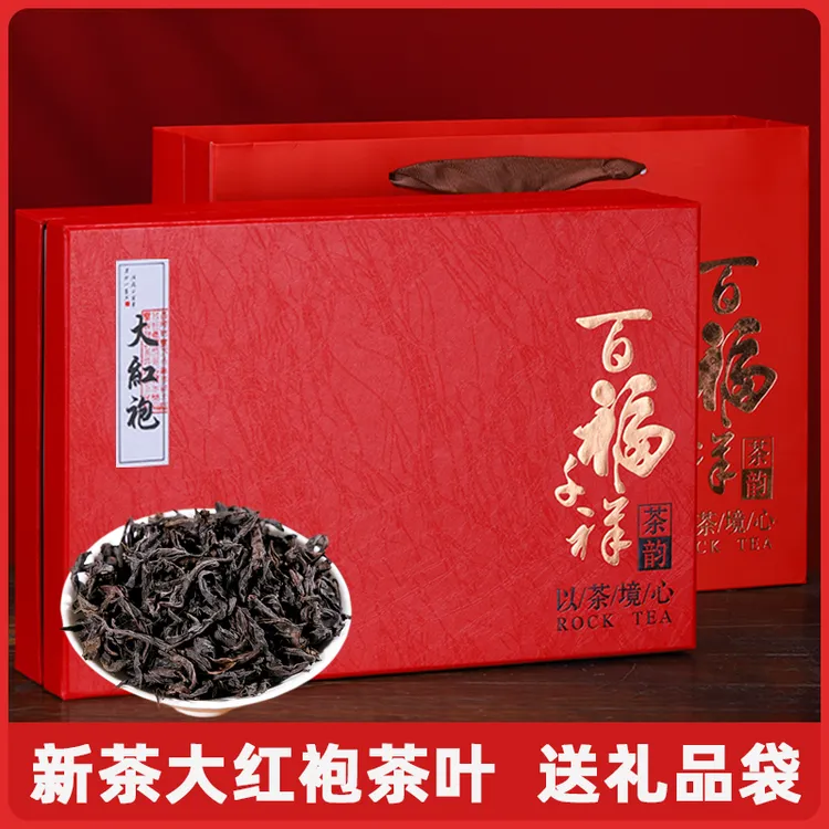 新茶浓香型大红袍盒装250克茶叶节日送礼送爸爸送老师礼物茗臻醇