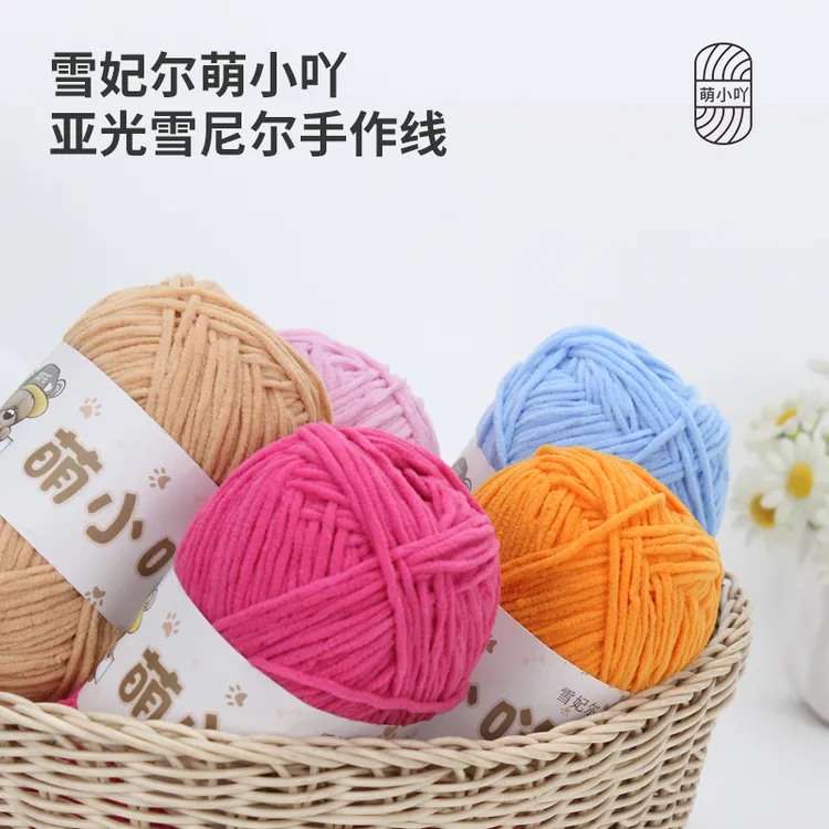 雪妃尔萌小吖毛线手工diy钩针编织玩偶发夹单股冰条线宝宝毛线团