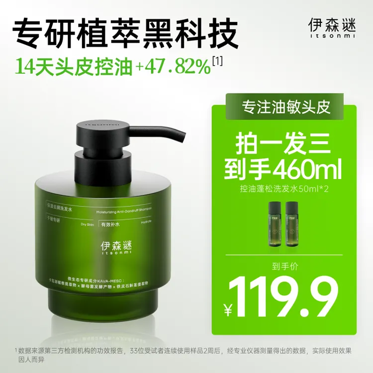 伊森谜洗发水控油蓬松洗头膏去屑止痒温和清洁持久留香洗发露