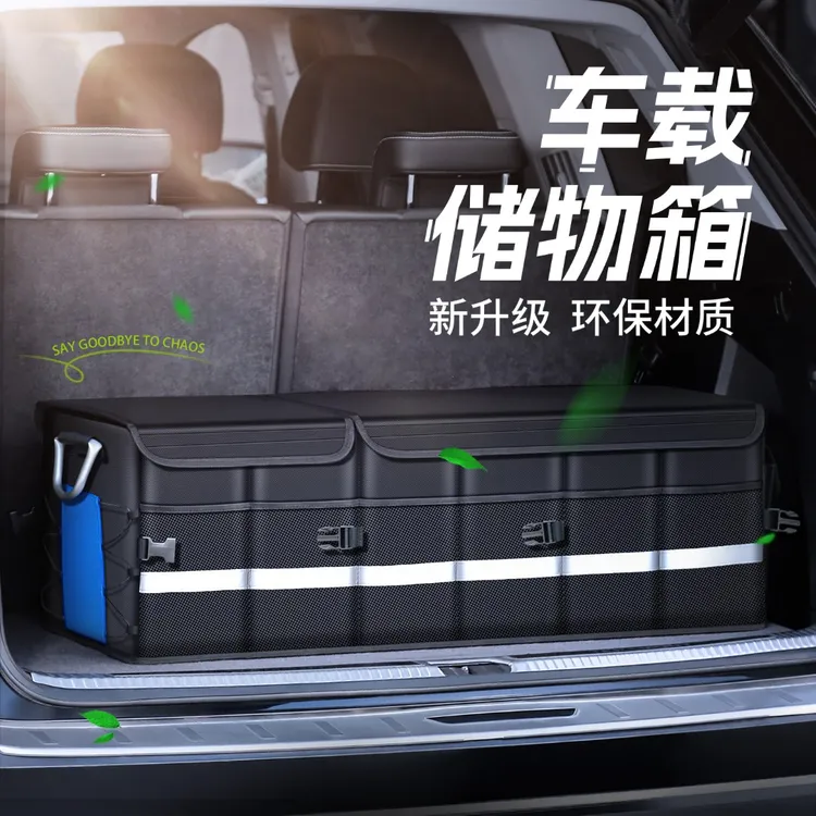 汽车后备箱收纳箱小车用品实用大全车载储物收纳盒SUV车尾箱整理