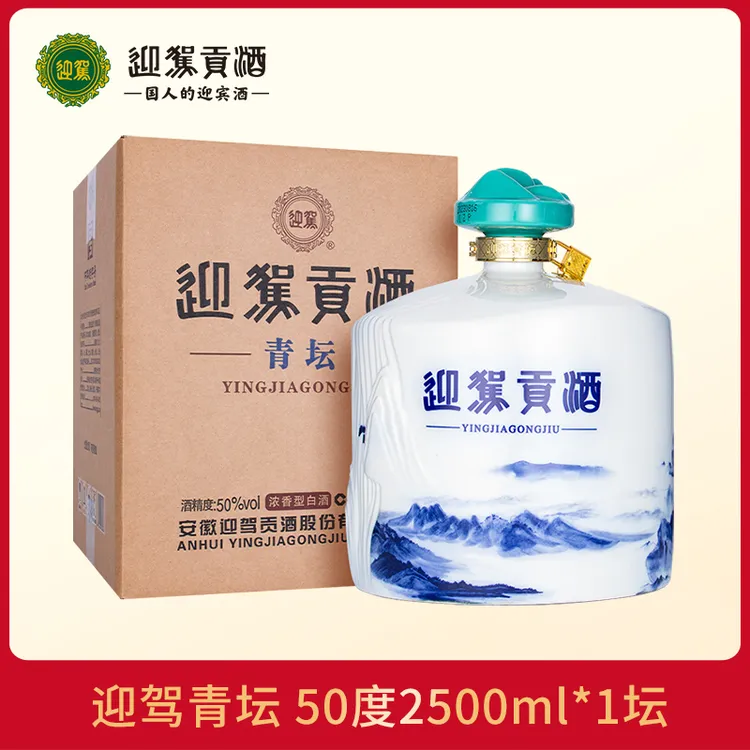 迎驾贡酒【酒厂直营】青坛正宗浓香纯粮食送礼大坛白酒50度2.5L*1坛