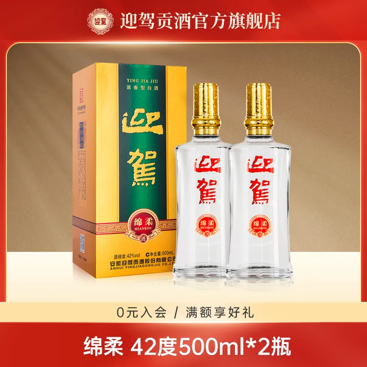 迎驾贡酒【酒厂直营】绵柔 浓香型  严选酿造 口粮酒 42度500ml*2瓶