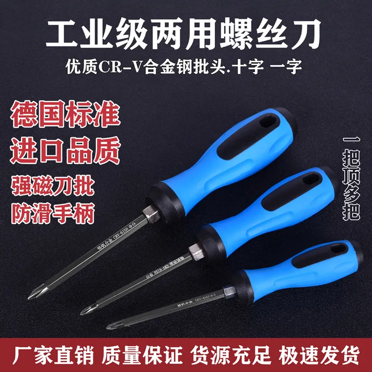 螺丝刀两用二合一多功能家用手动螺丝旋具十字螺丝刀一字起子改锥