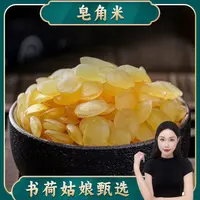 书荷姑娘双荚皂角米250g 新货桃胶雪燕皂角仁滋补甜品煮百干