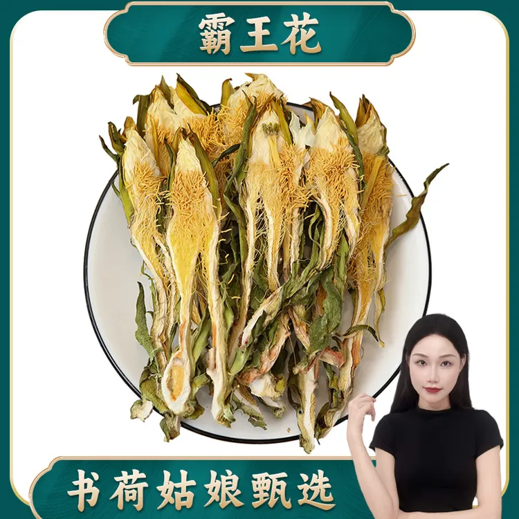 书荷姑娘霸王花250g/500g 干货产品肇庆原产地剑花枸杞食用佳品