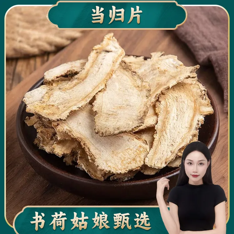 书荷姑娘【送地黄】当归头片100g/250g 甘肃岷县大片当归片四物汤