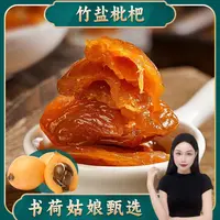 书荷姑娘竹盐枇杷干250g/500g云霄批杷原味竹蜂盐枇杷竹蜂盐琵琶