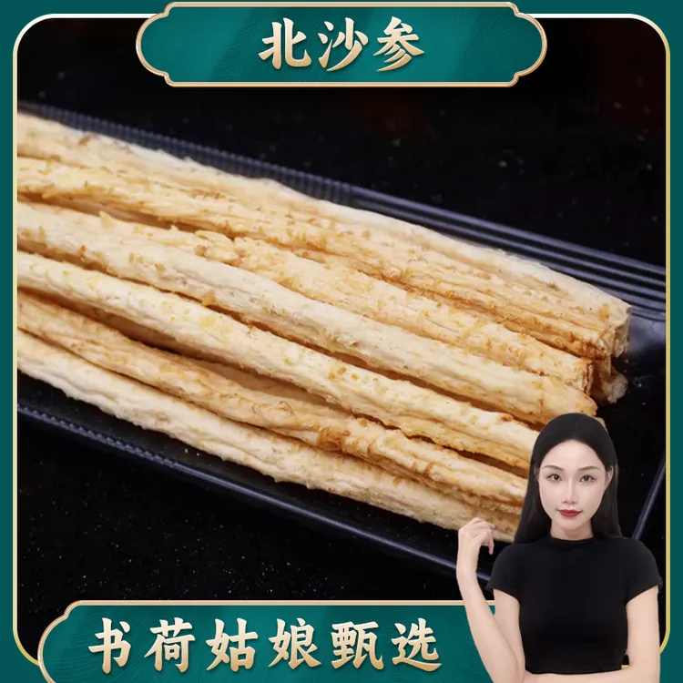 书荷姑娘北沙参250g/500g 内蒙古新货无硫搭玉竹麦冬煲汤 百干