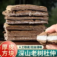 老树龄杜仲厚肉拉丝煲汤料正品干杜肿杜仲皮树皮泡茶煮水滋补新货
