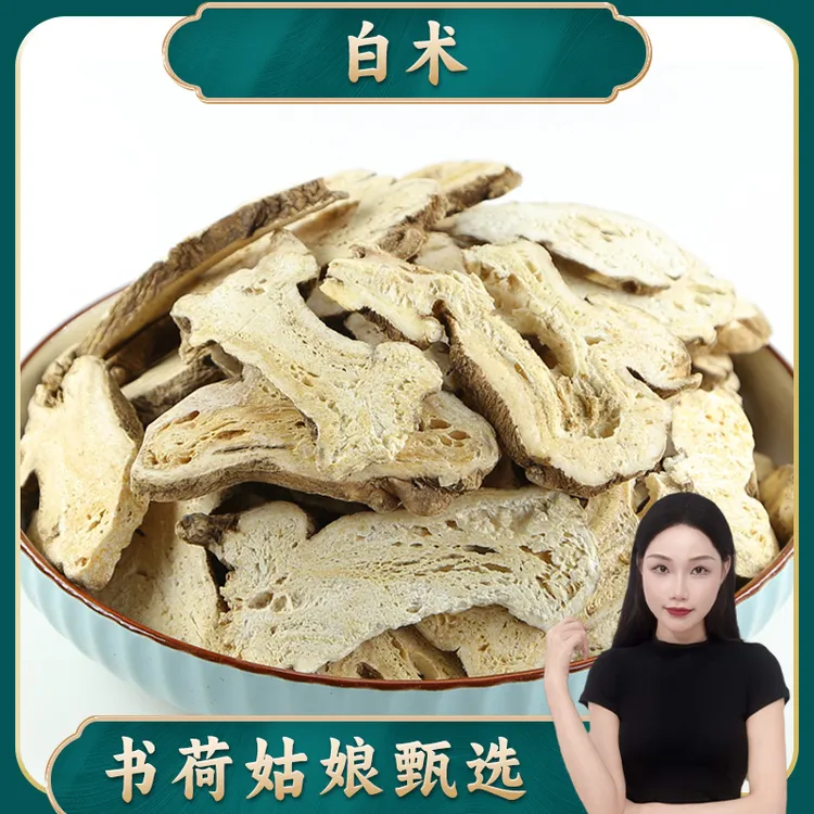 书荷姑娘白术片250g/500g 浙白术片茯苓白术茶白术片茯干货