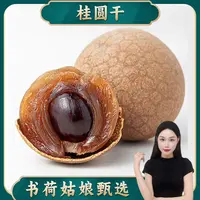 书荷姑娘桂圆干500g 茂名高州龙眼干大果新货结婚带壳 即食